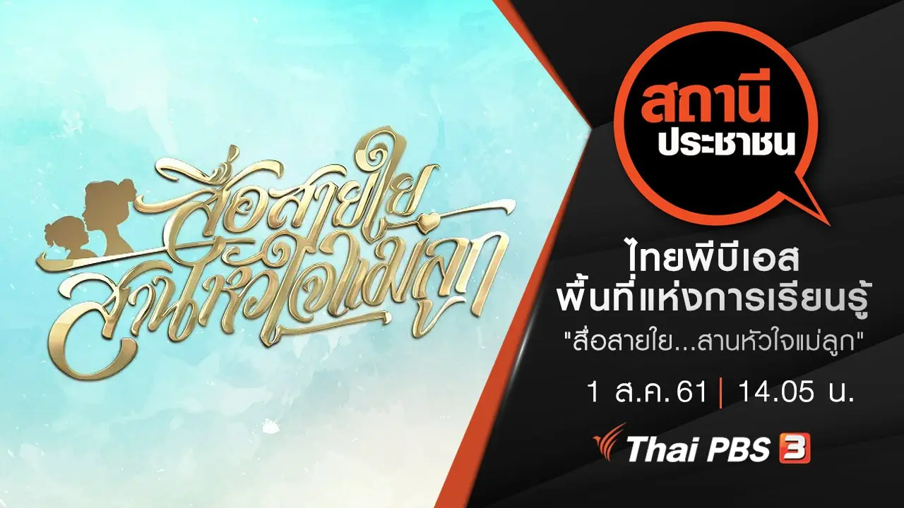 สถานีประชาชน
