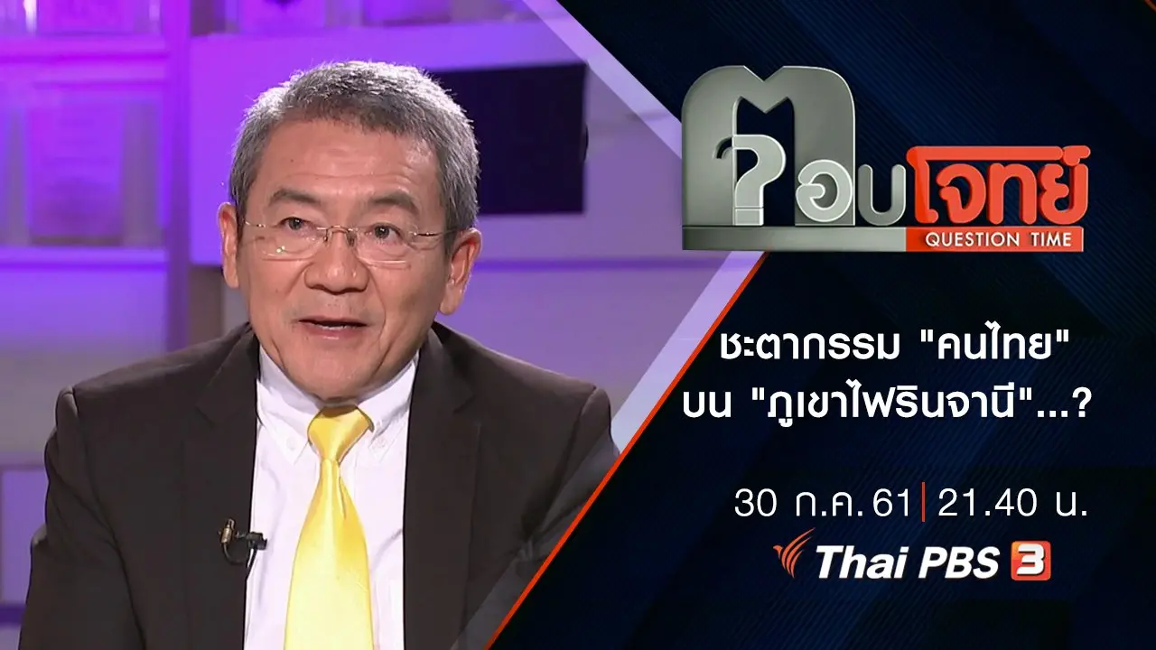 ชะตากรรม "คนไทย" บน "ภูเขาไฟรินจานี"...? "แผ่นดินไหว" วงแหวนไฟ "อินโดนีเซีย"
