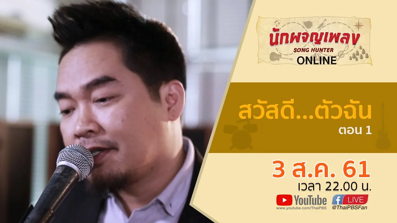 สวัสดี...ตัวฉัน ตอน 1