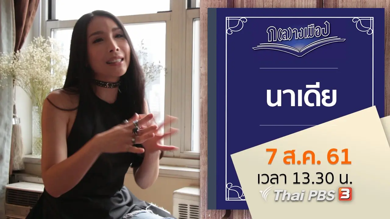 นาเดีย
