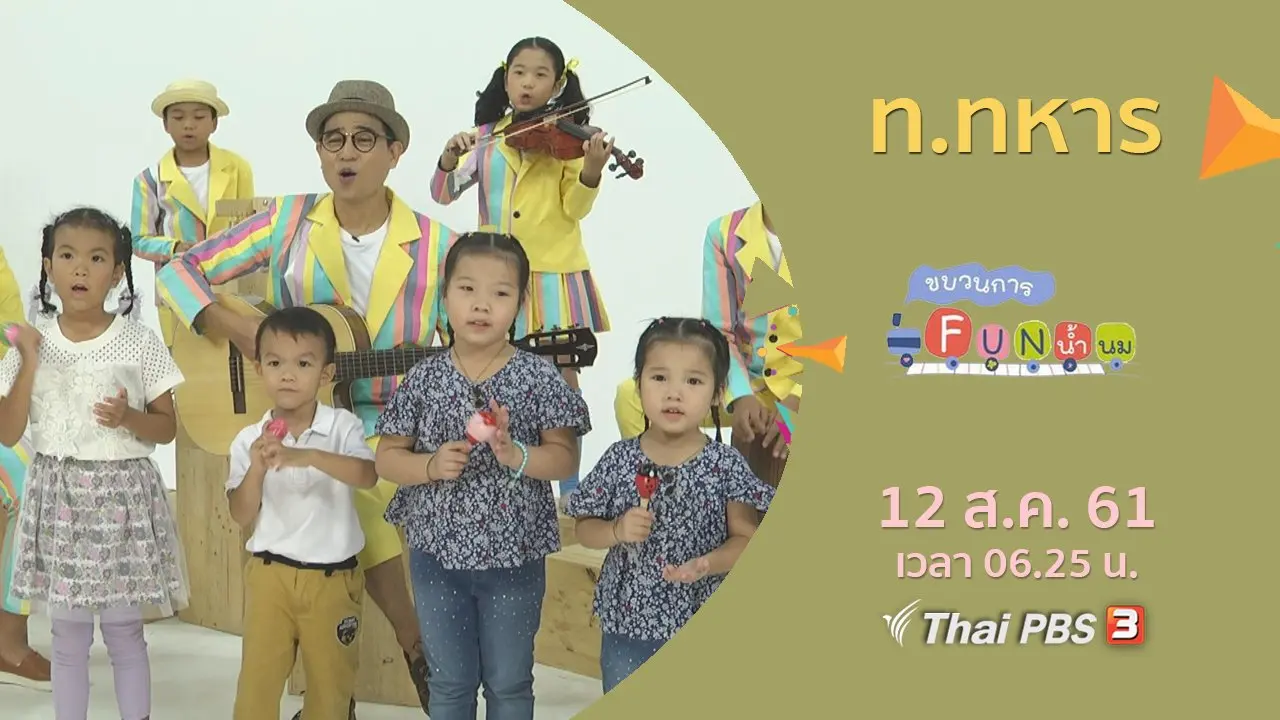 ท.ทหาร