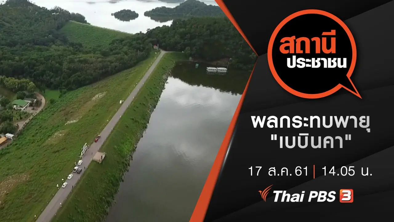 ผลกระทบพายุ "เบบินคา"