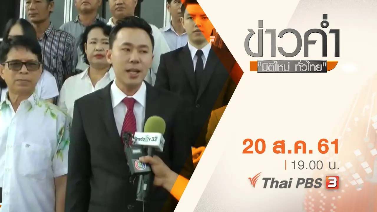 ข่าวค่ำ