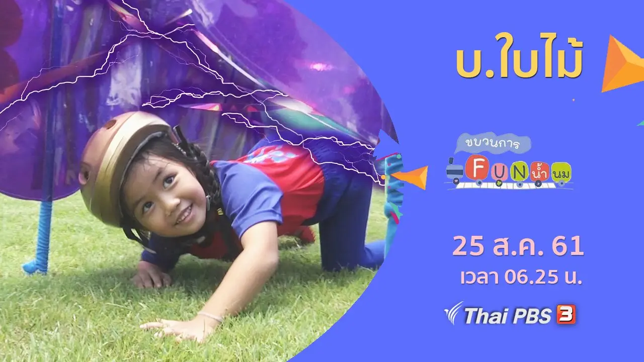 บ.ใบไม้