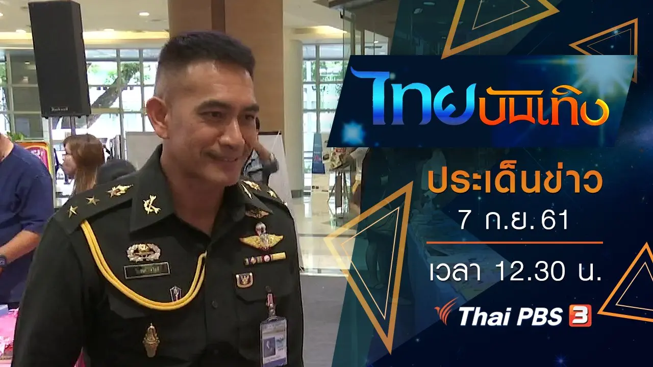 ไทยบันเทิง