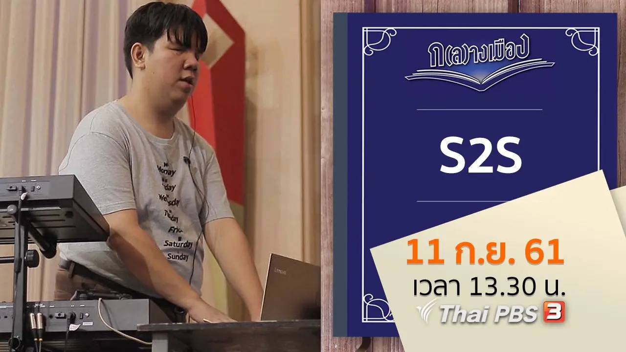 S2S