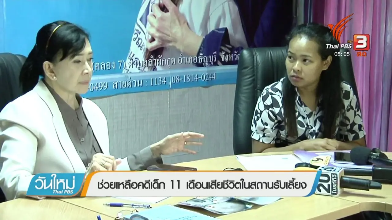 ประเด็นข่าว (1 พ.ค. 61)