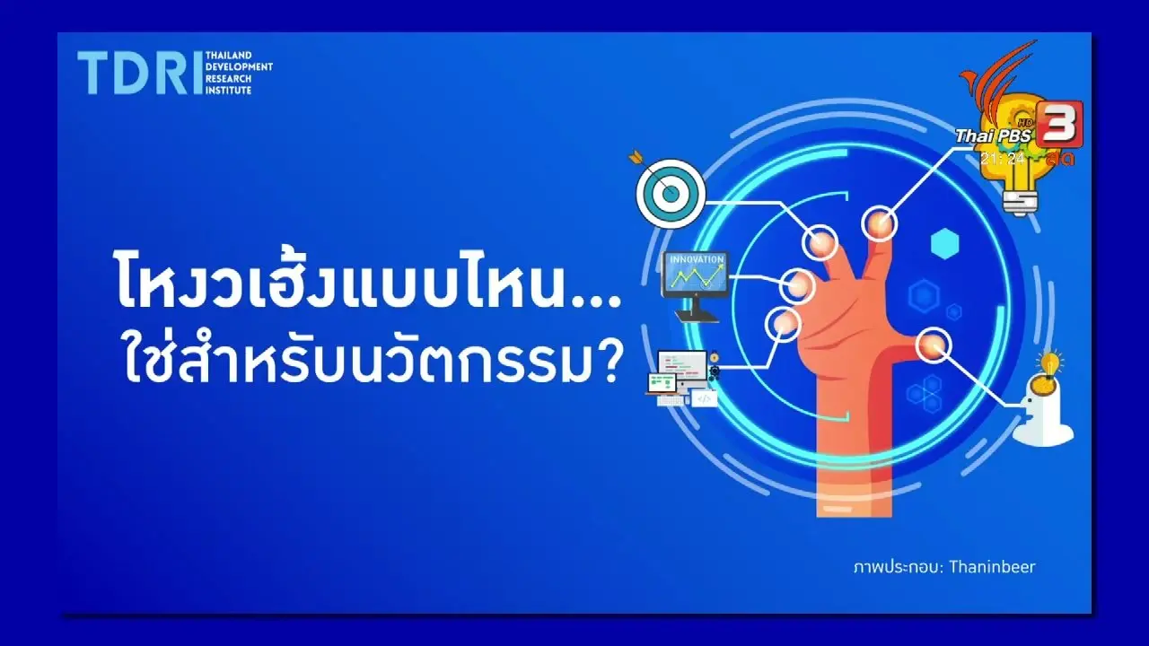 โหงวเฮ้งแบบไหน ที่ใช่สำหรับนวัตกรรม