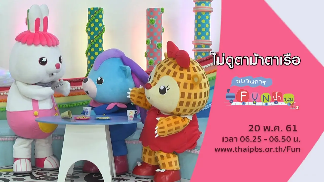 ไม่ดูตาม้าตาเรือ