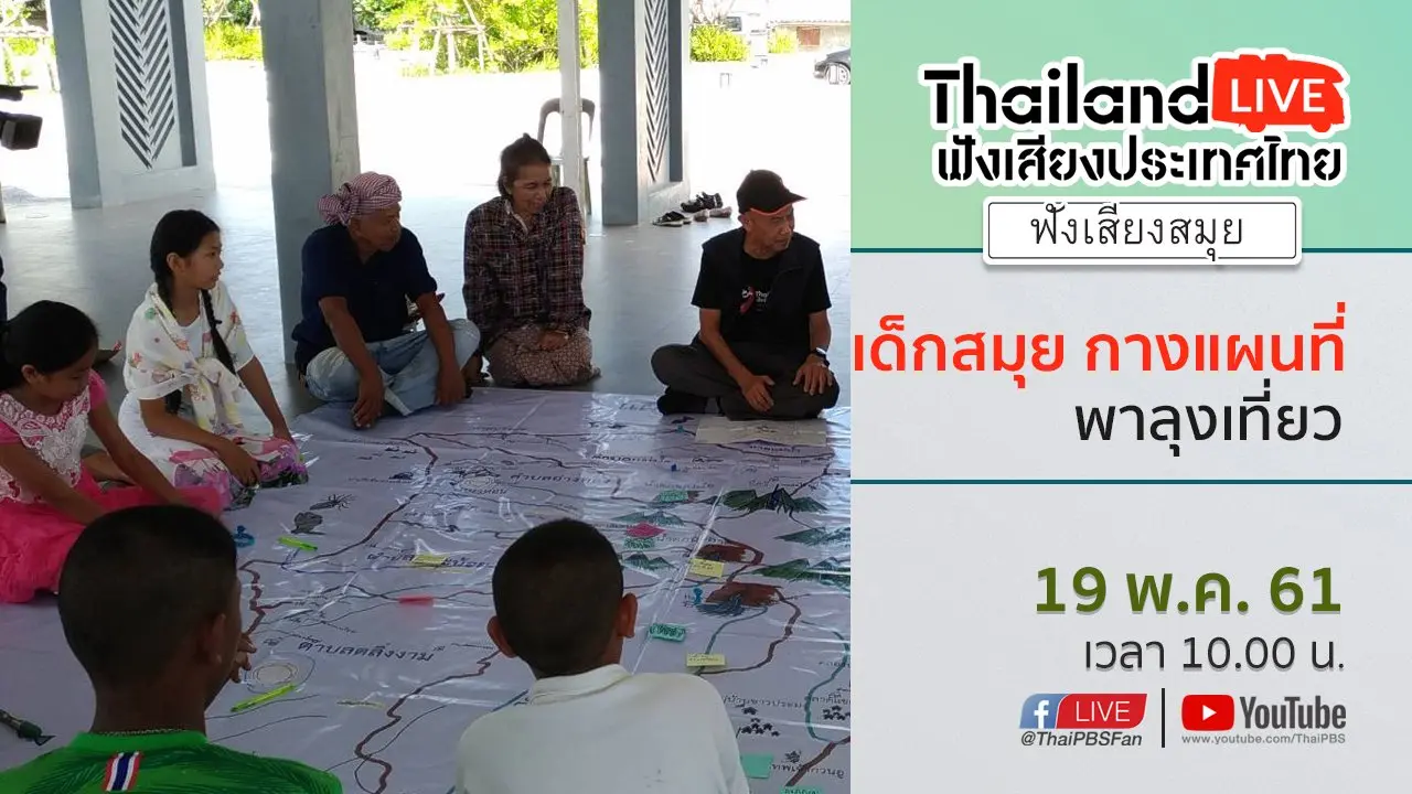 Online first Ep.13 : เด็กสมุย กางแผนที่พาลุงเที่ยว