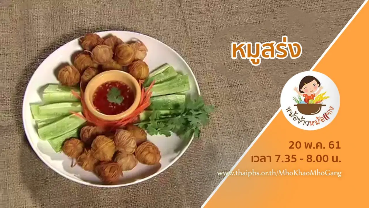 หมูสร่ง