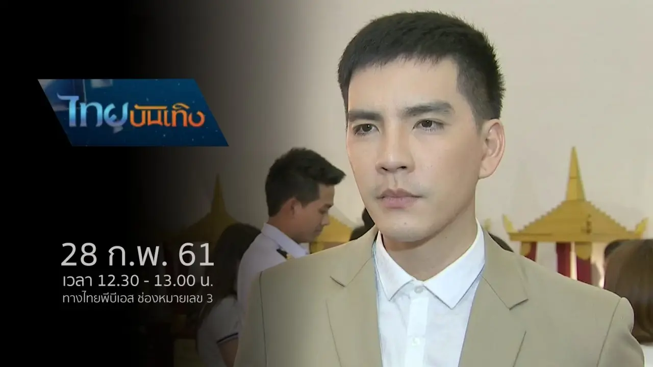 ไทยบันเทิง