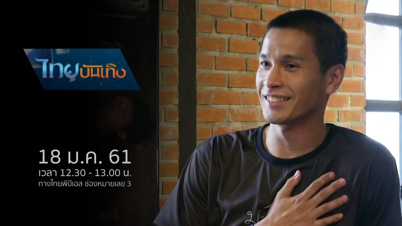 ประเด็นข่าว (18 ม.ค. 61)
