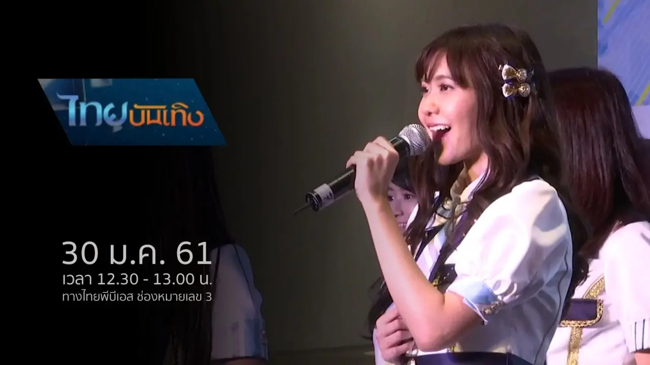 ประเด็นข่าว (30 ม.ค. 61)