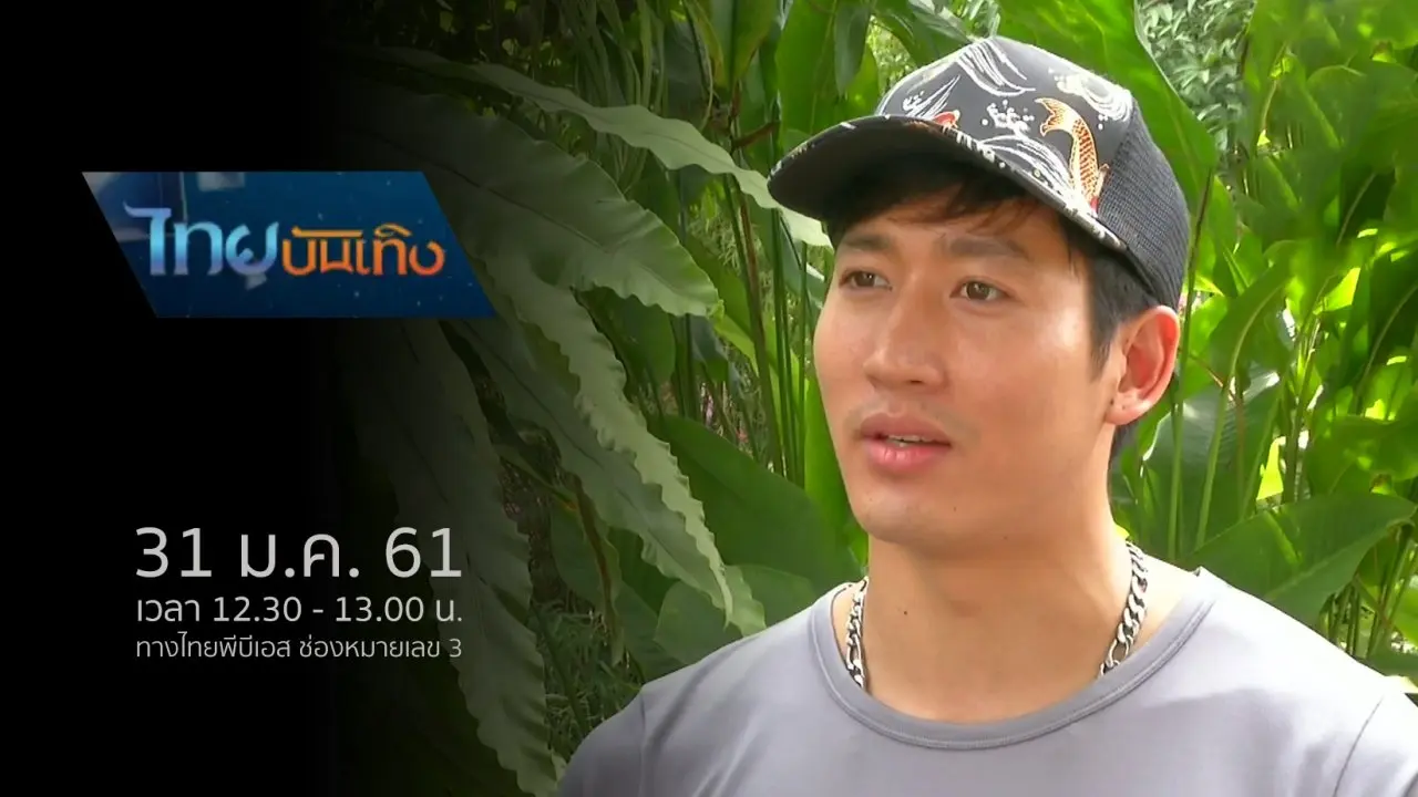 ไทยบันเทิง