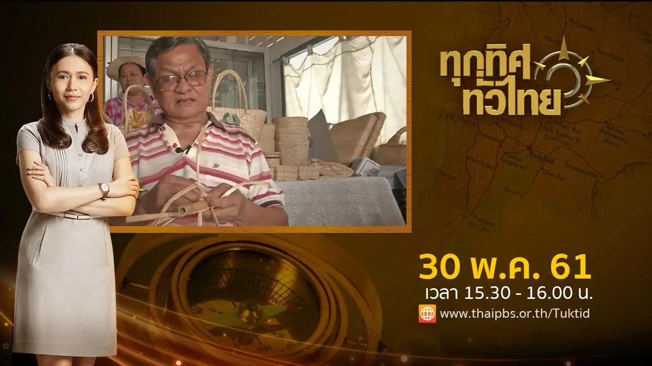 ประเด็นข่าว ( 30 พ.ค. 61)
