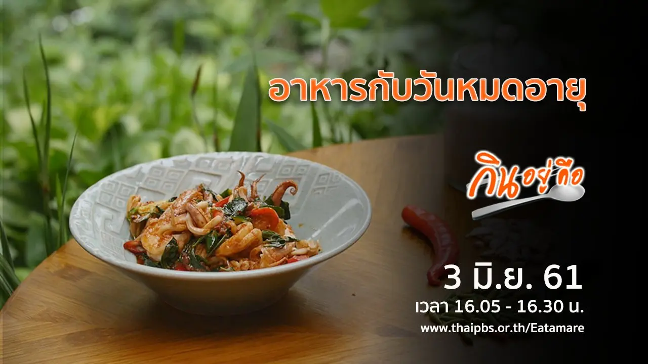 อาหารกับวันหมดอายุ