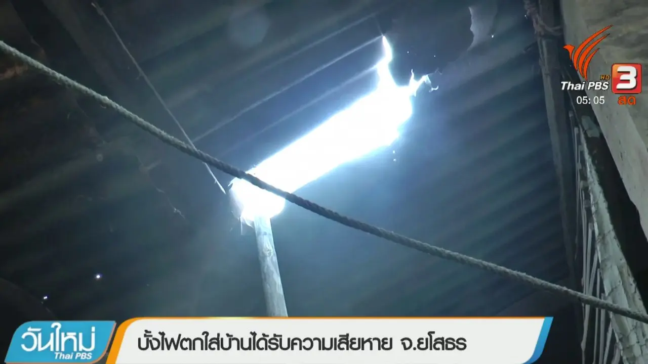 ประเด็นข่าว (31 พ.ค. 61)