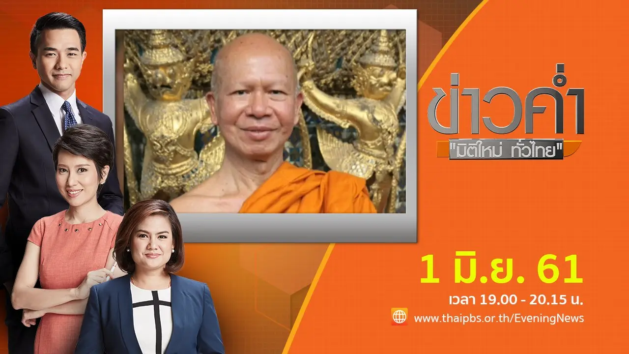 ข่าวค่ำ