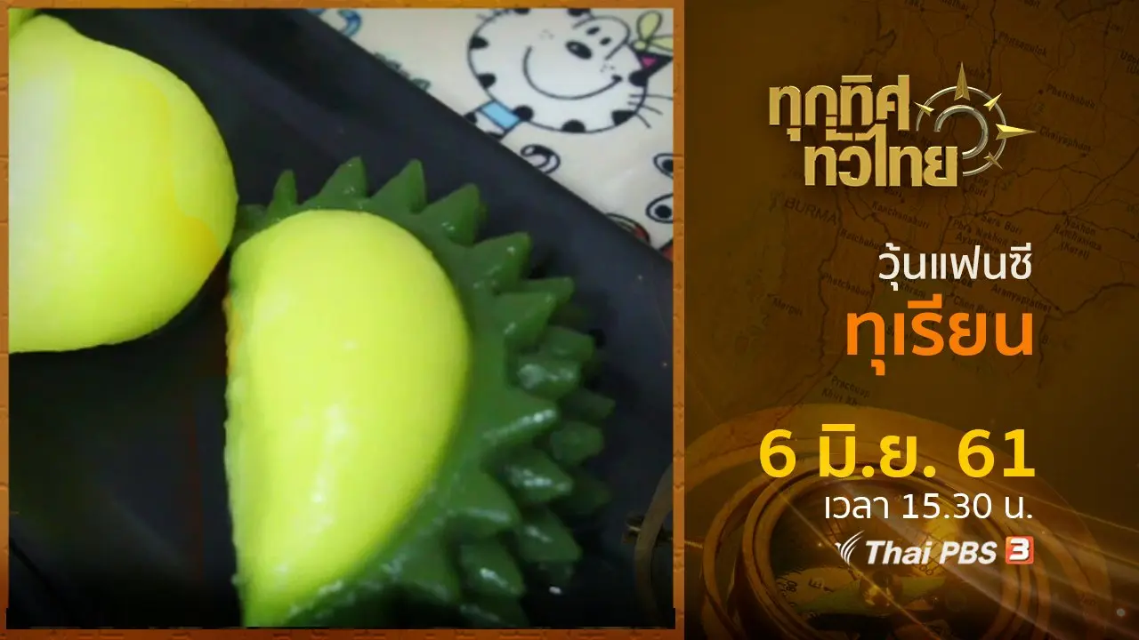 ประเด็นข่าว ( 6 มิ.ย. 61)