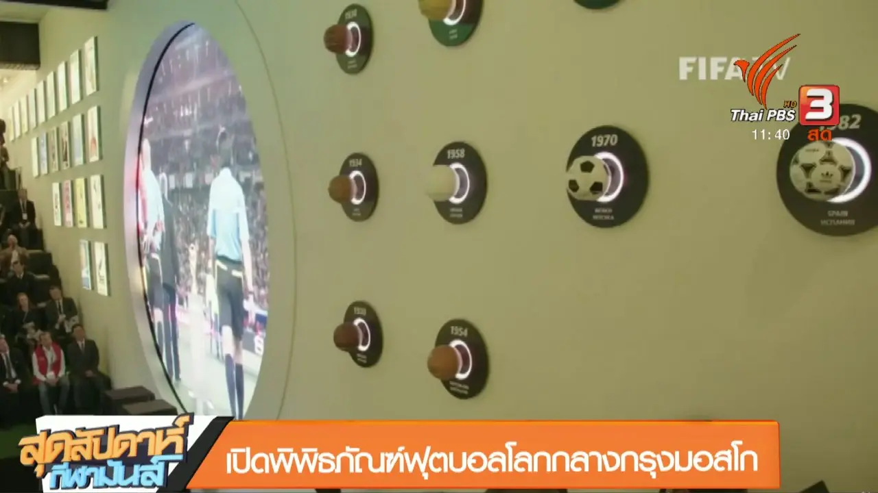 ประเด็นข่าว (10 มิ.ย. 61)