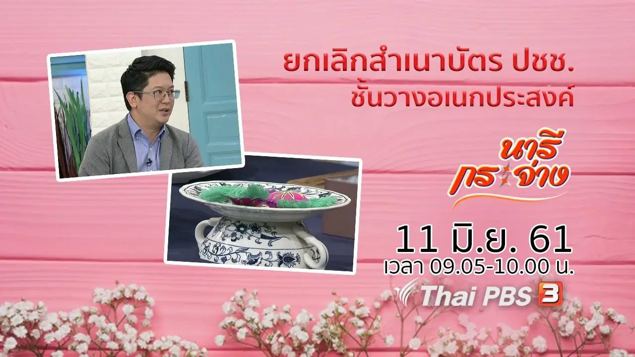 ข้อดี - ข้อเสีย ยกเลิกสำเนาบัตรประชาชน, ชั้นวางอเนกประสงค์