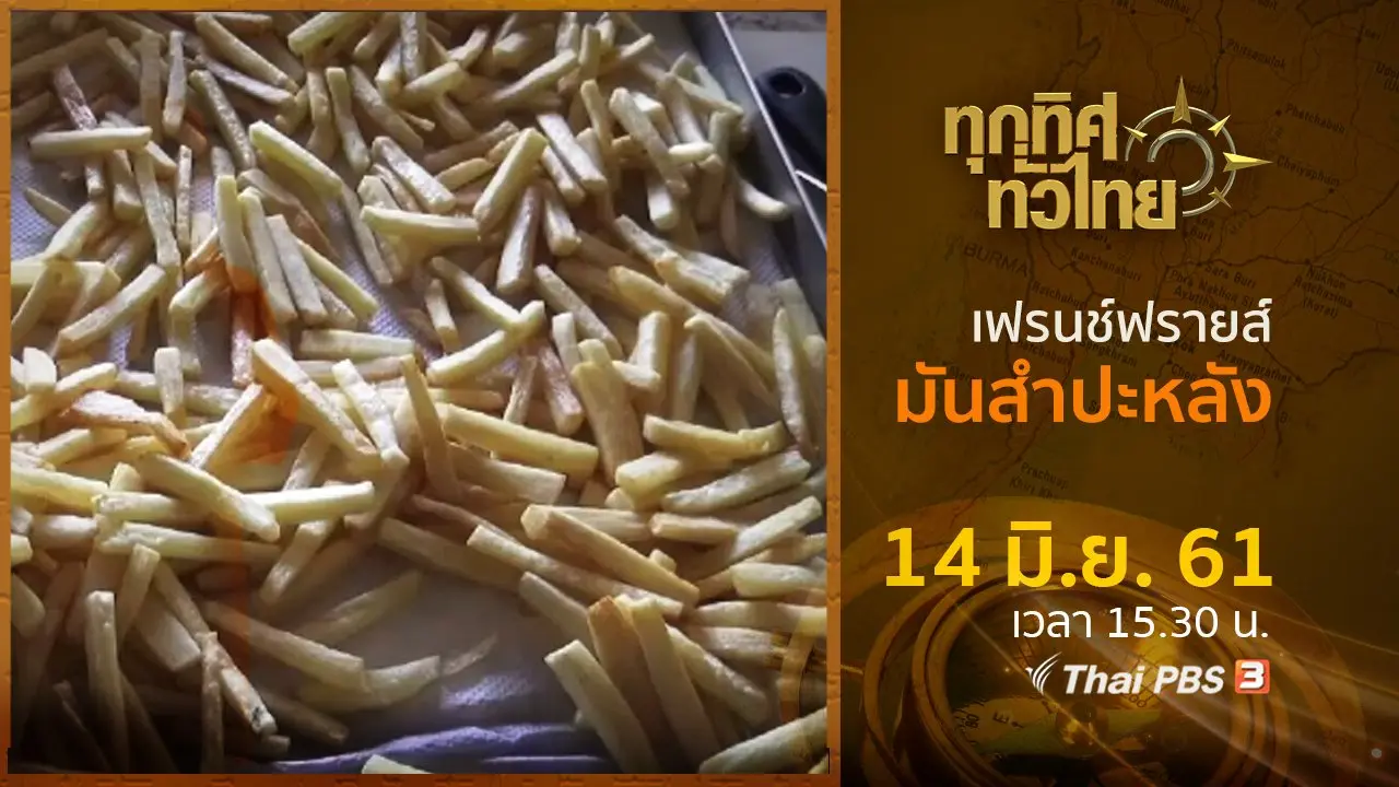 ประเด็นข่าว ( 14 มิ.ย. 61)