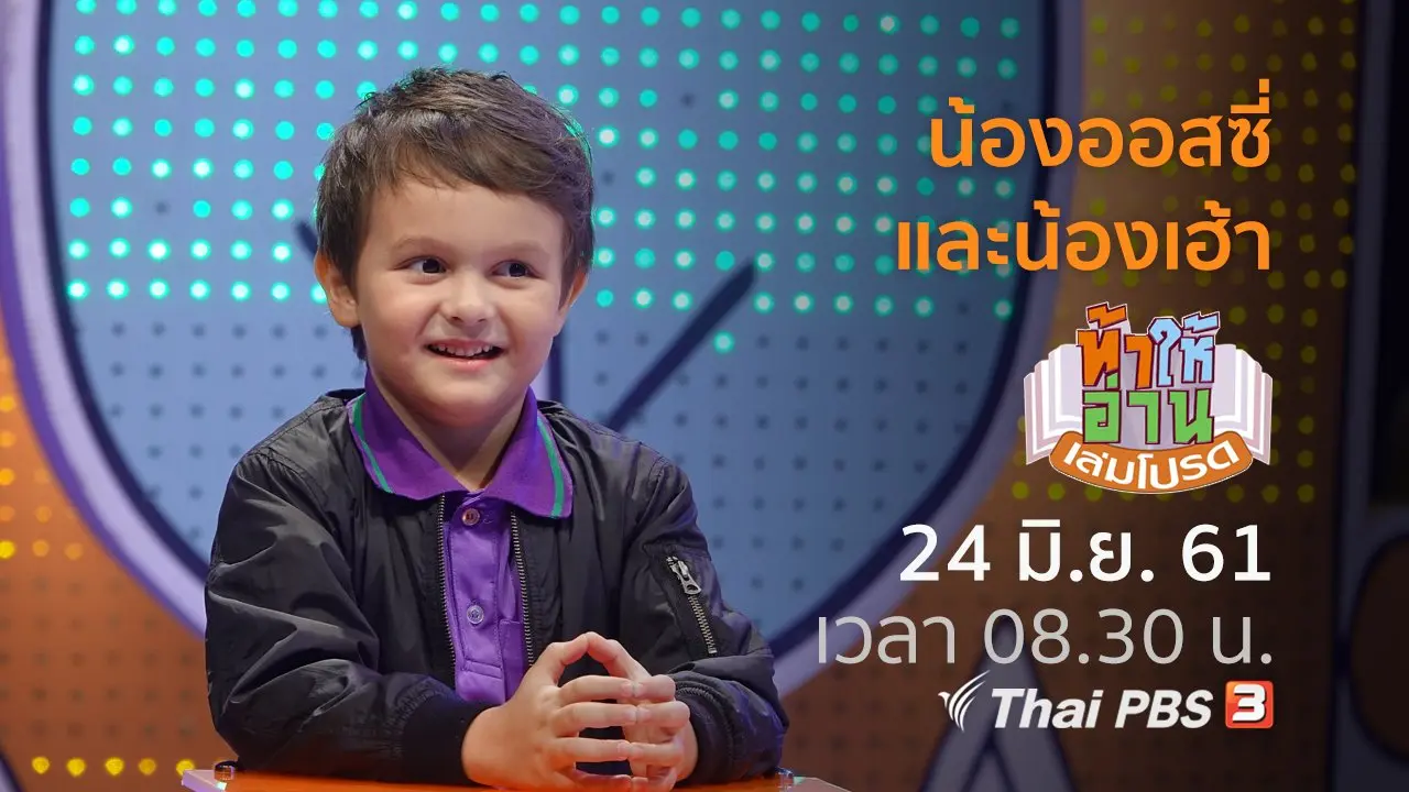 น้องออสซี่ และน้องเฮ้า