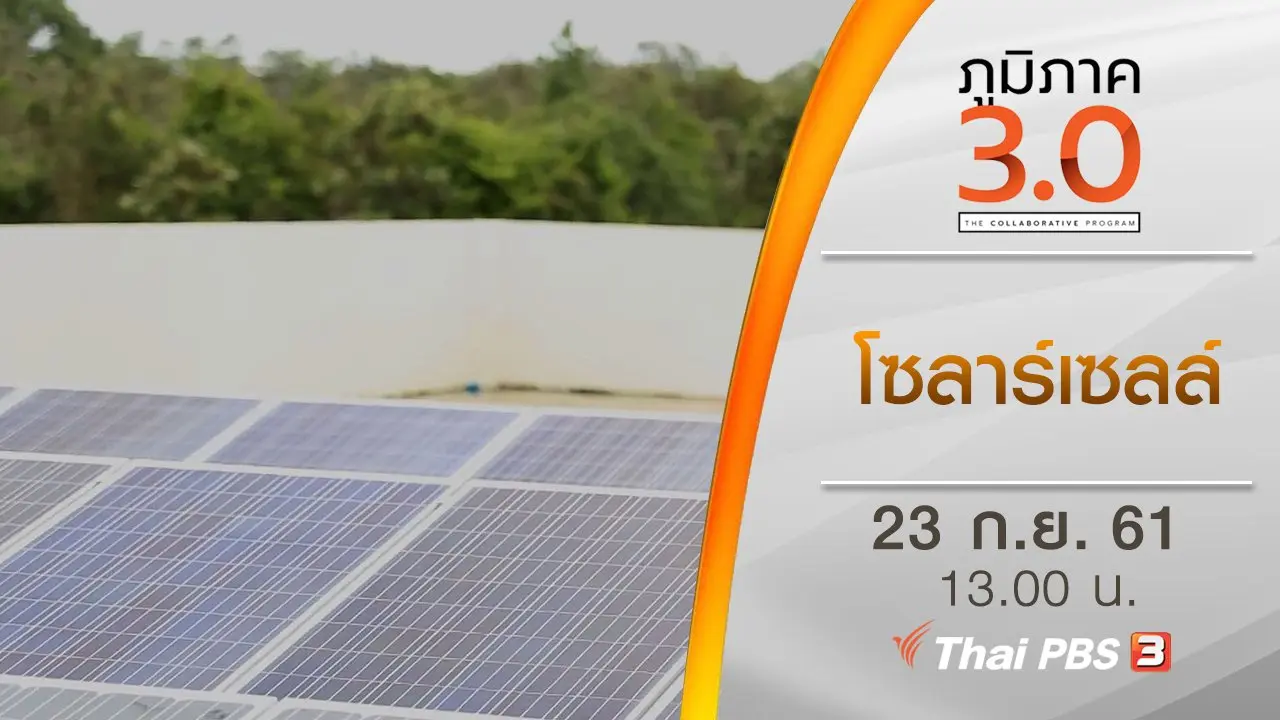 โซลาร์เซลล์
