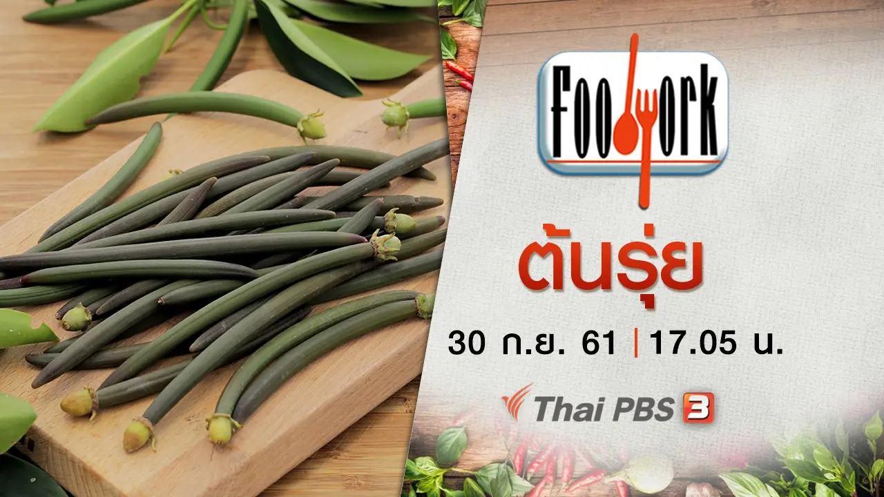 ต้นรุ่ย