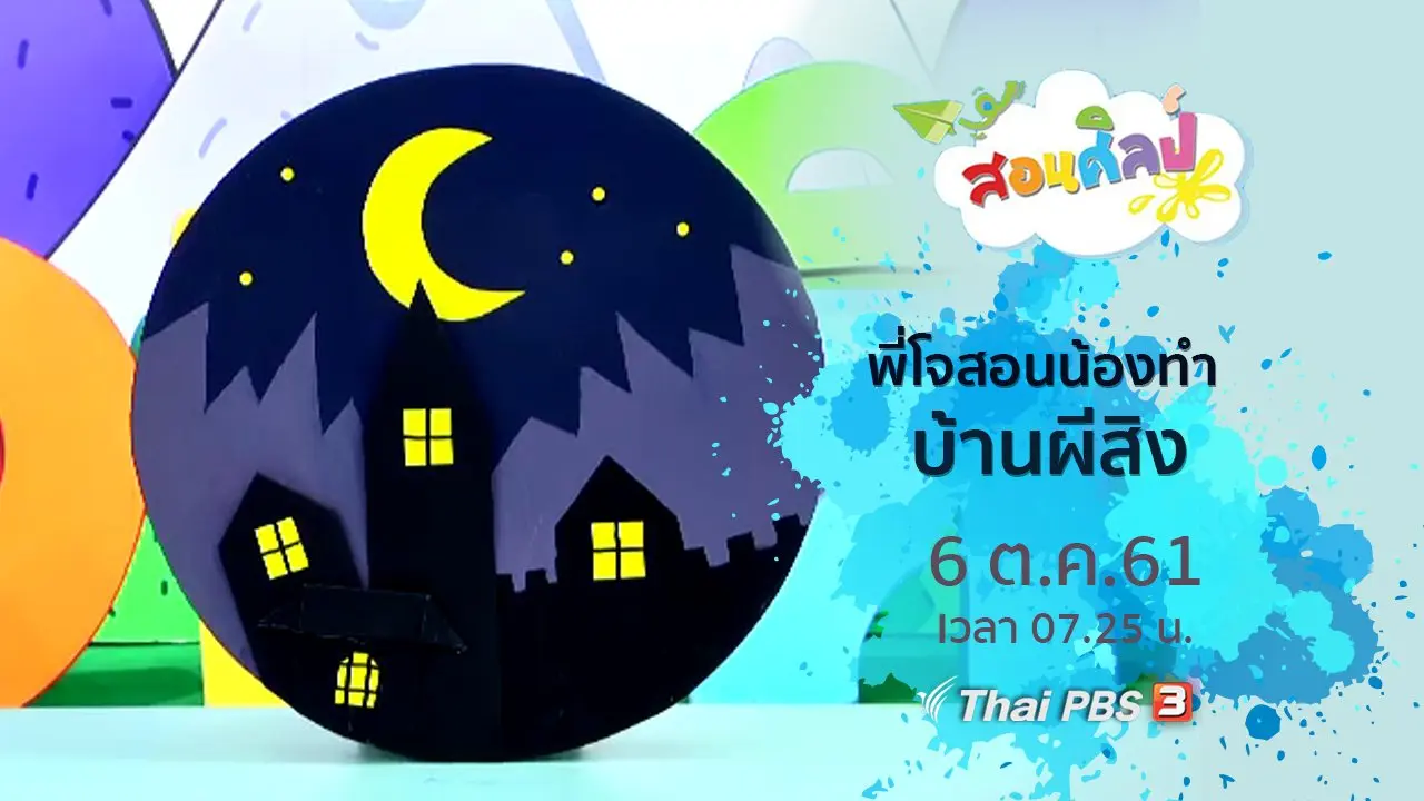 บ้านผีสิง