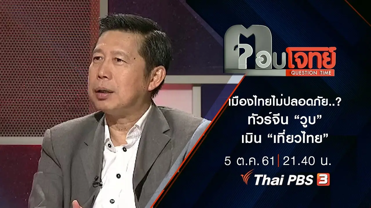 ตอบโจทย์