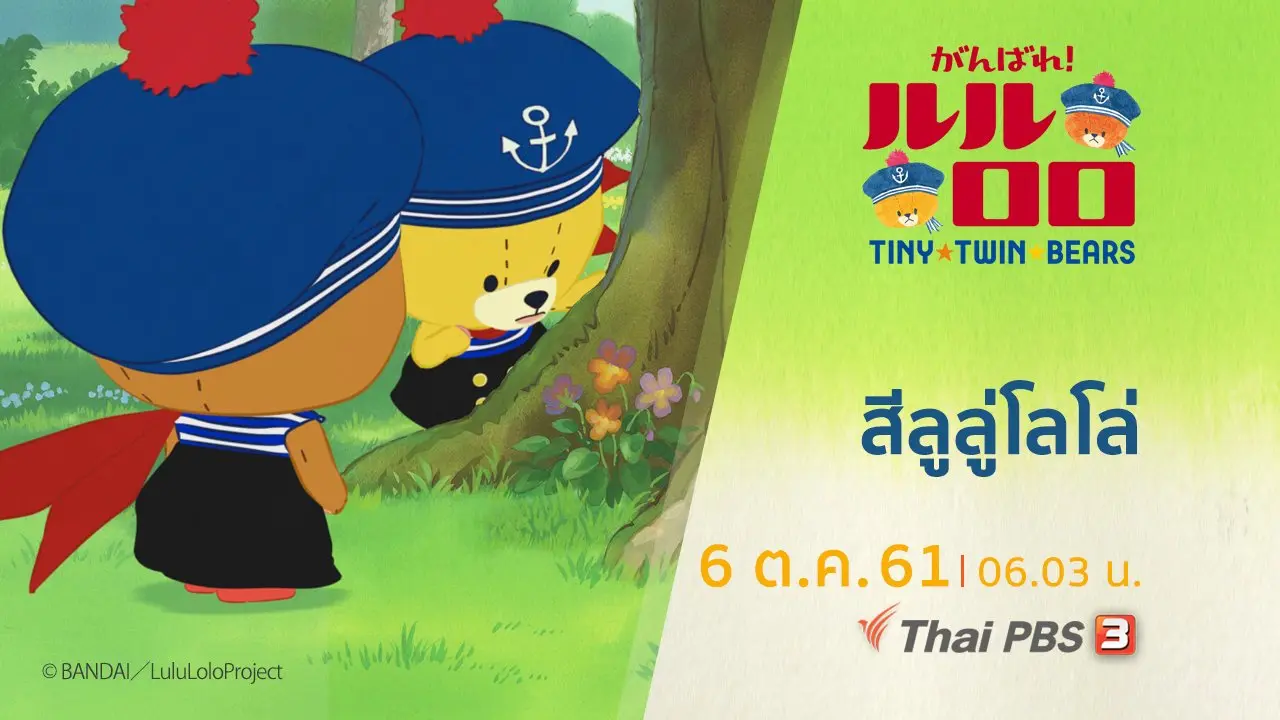 สีลูลู่โลโล่