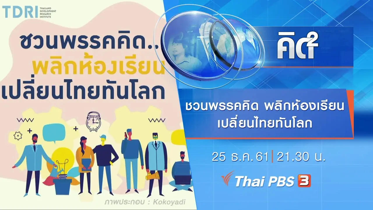 คิดยกกำลัง 2