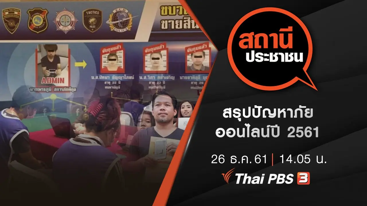 สถานีประชาชน