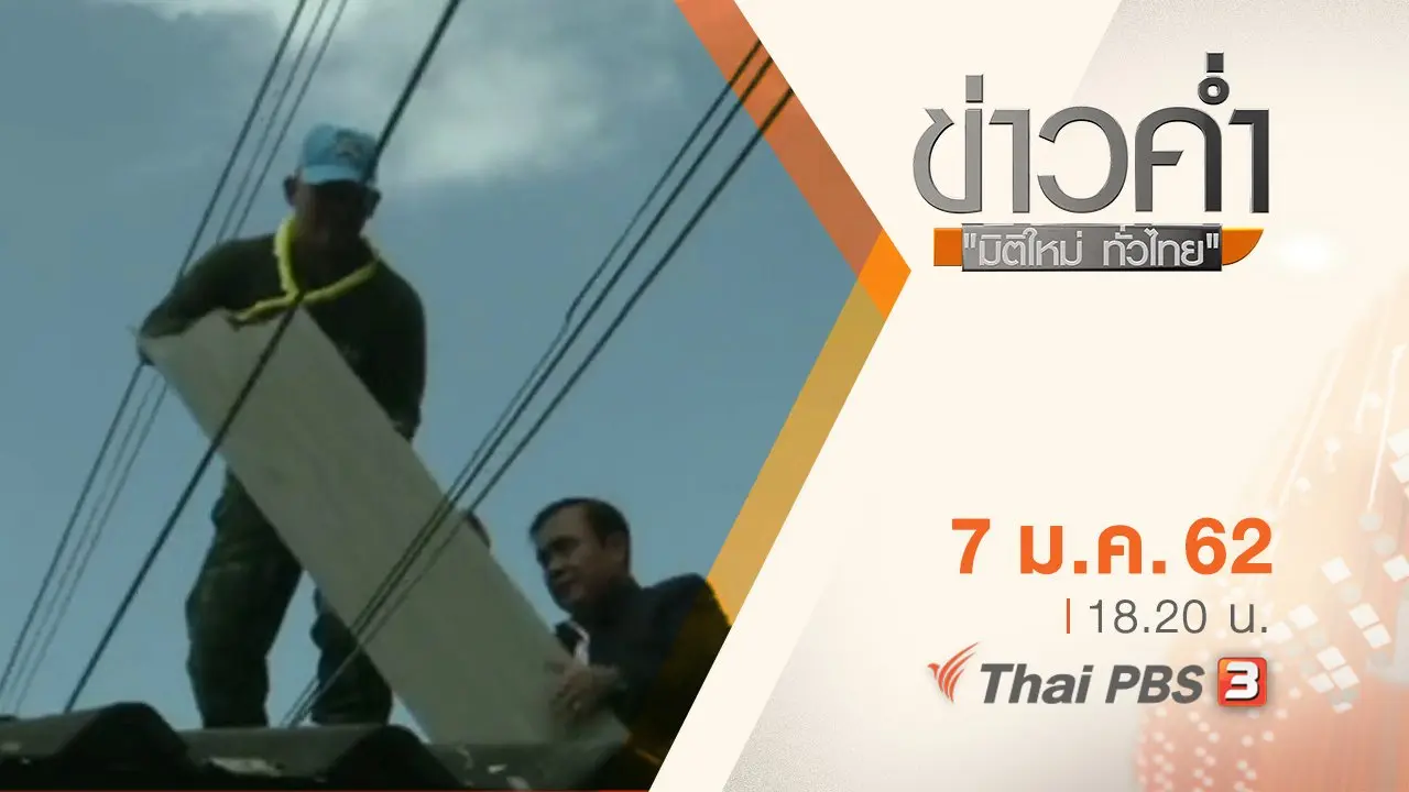 ข่าวค่ำ
