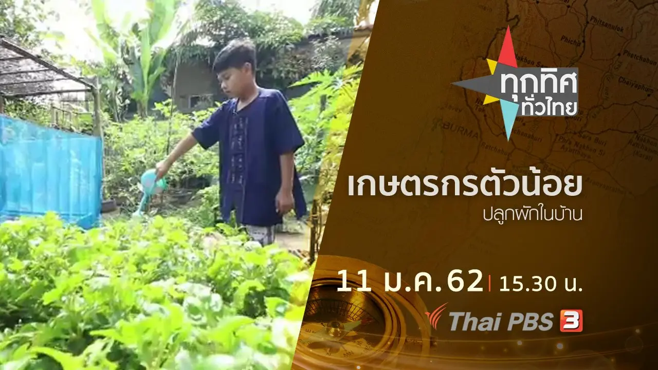 ทุกทิศทั่วไทย