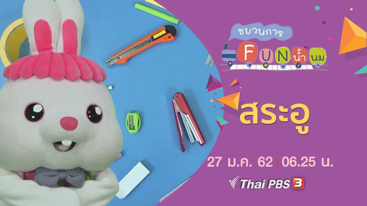 สระอู