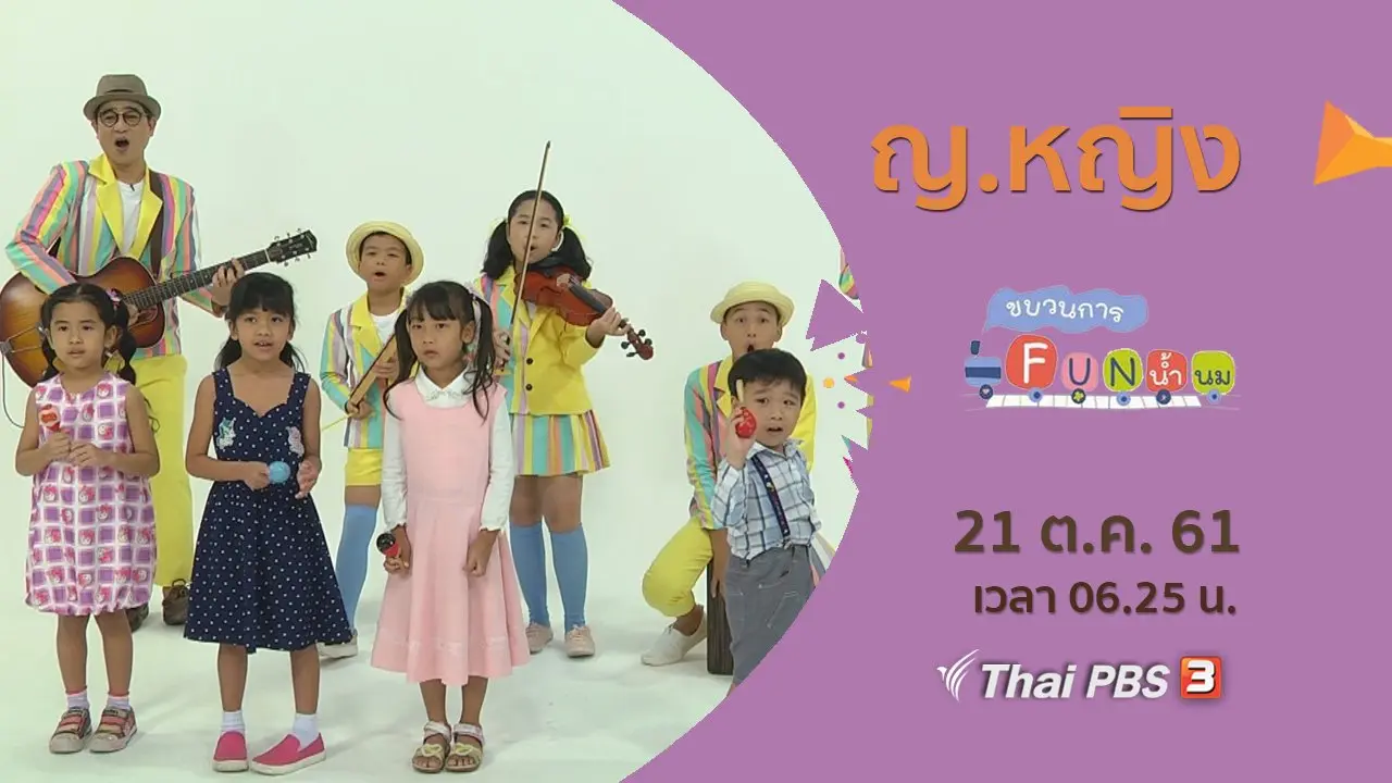 ญ.หญิง