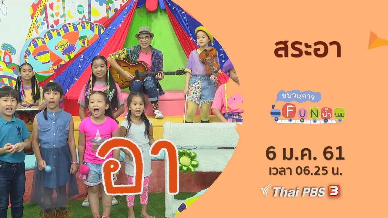 สระอา