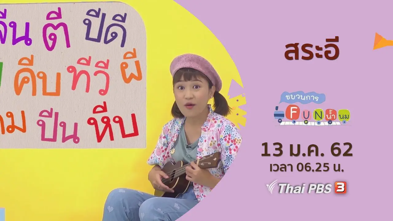 สระอี