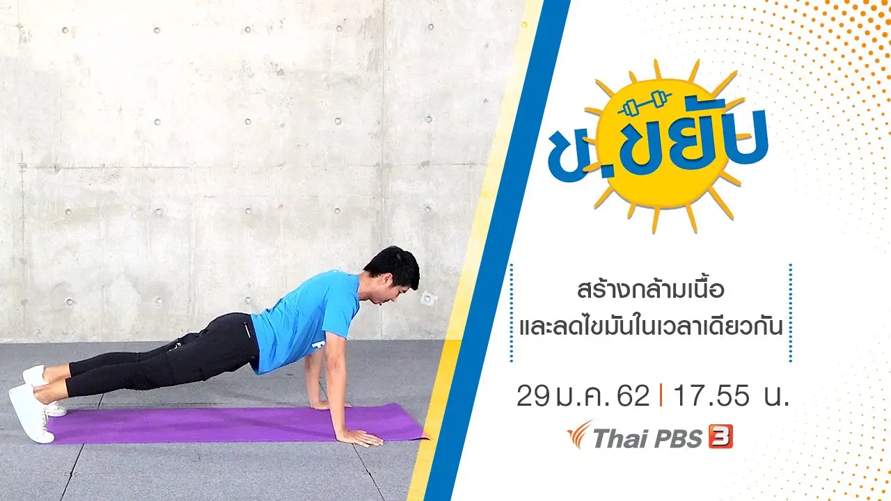 สร้างกล้ามเนื้อและลดไขมันในเวลาเดียวกัน