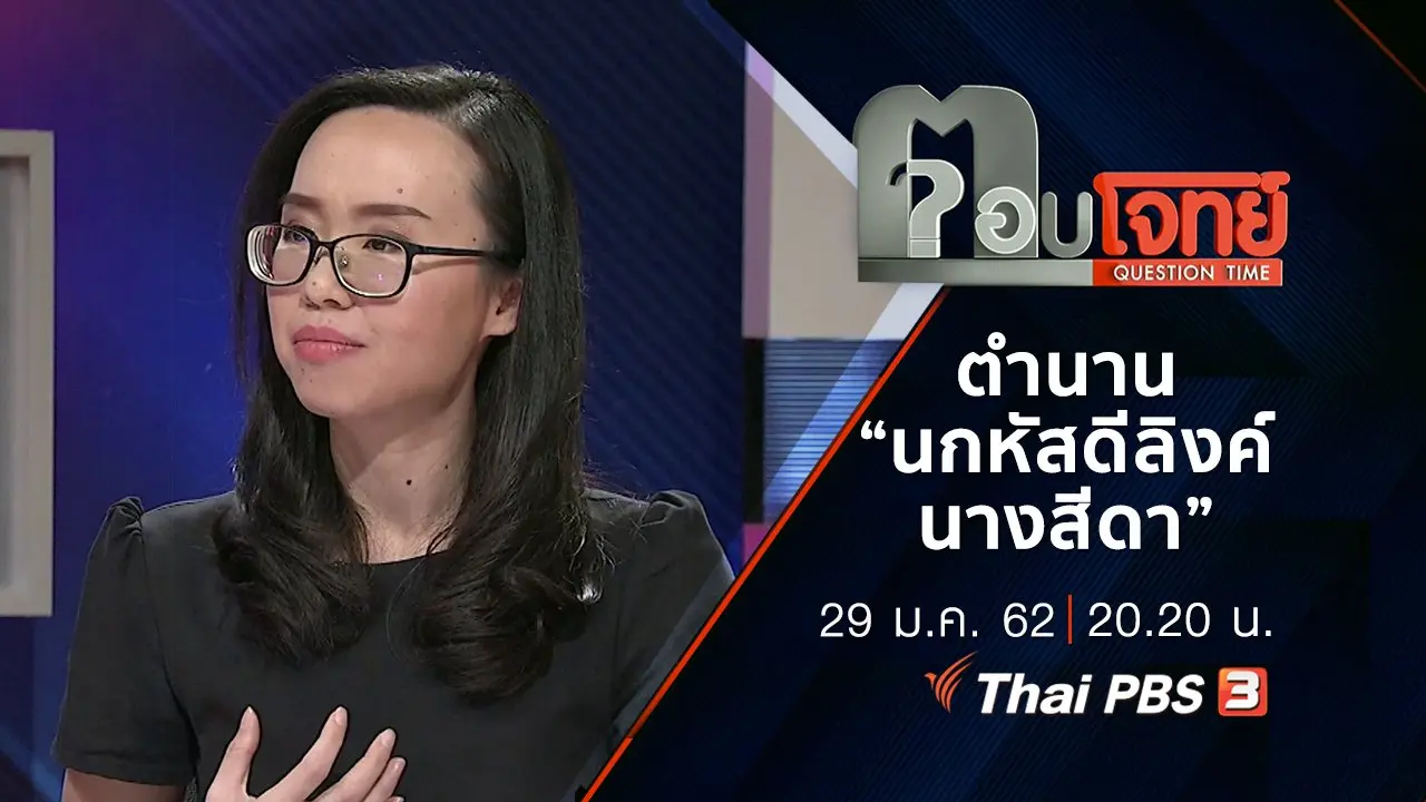 ​ตำนาน “นกหัสดีลิงค์-นางสีดา” ฌาปนสถาน “หลวงพ่อคูณ”