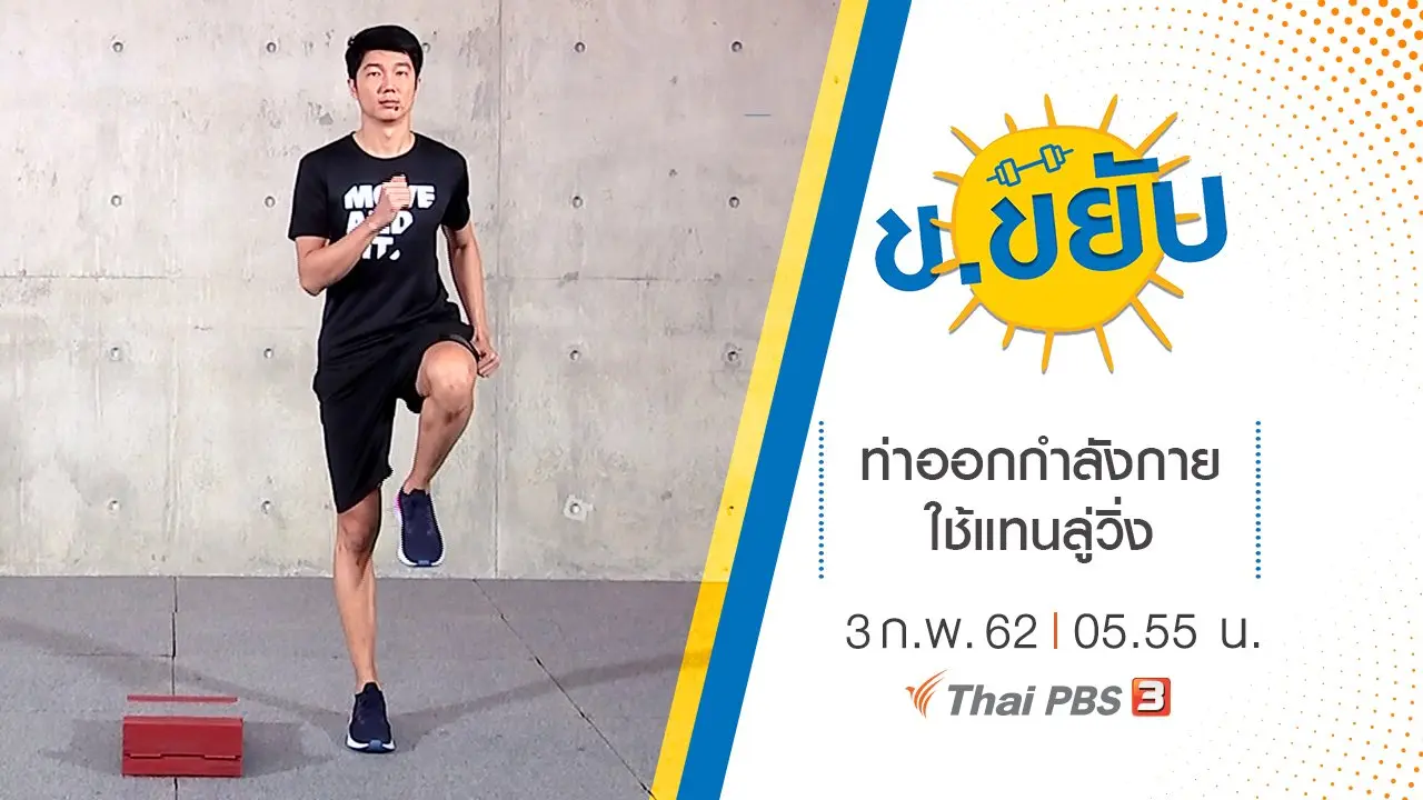 ท่าออกกำลังกายใช้แทนลู่วิ่ง