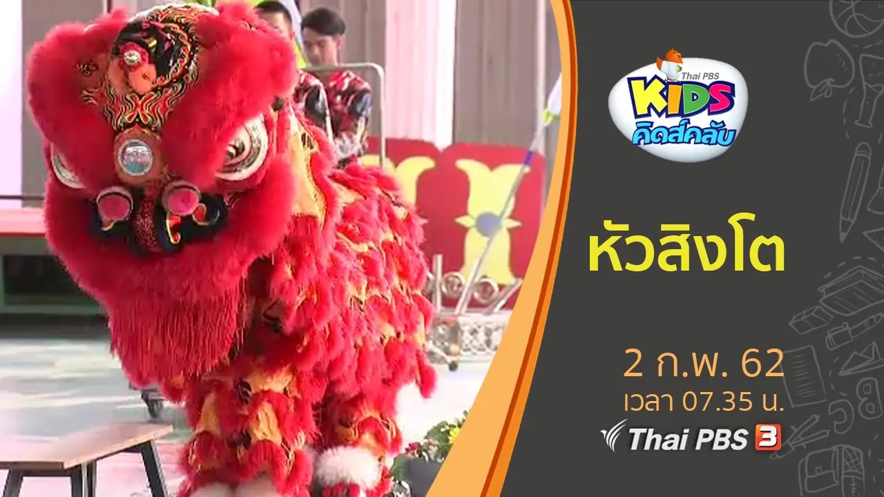 หัวสิงโต