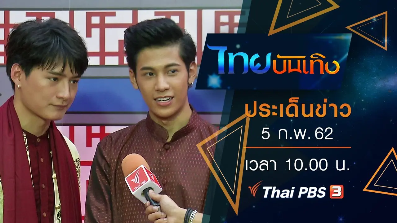ไทยบันเทิง