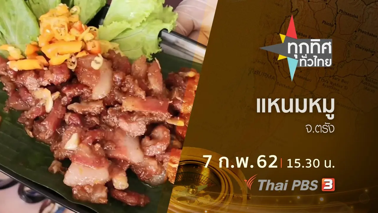 ประเด็นข่าว (7 ก.พ.62)