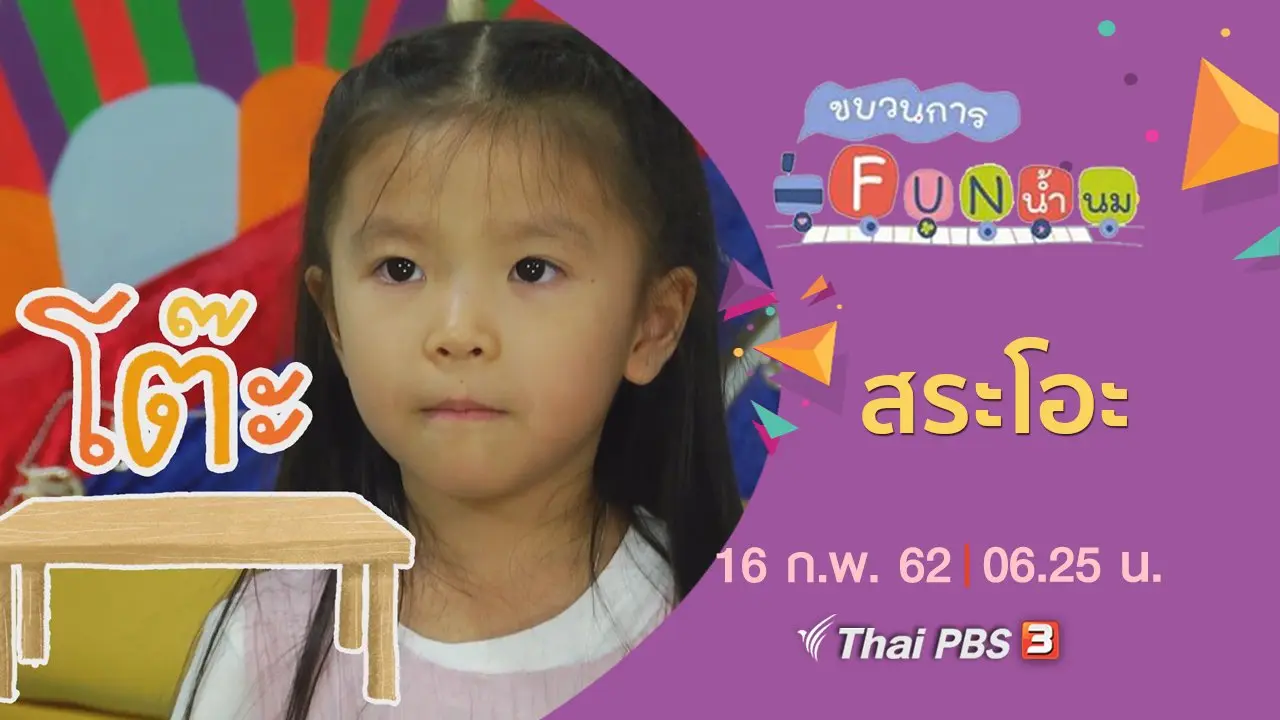 สระโอะ