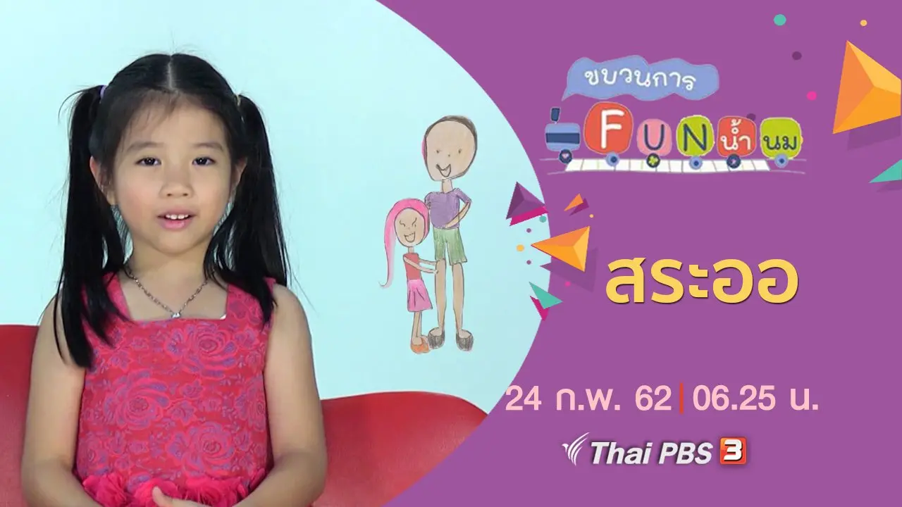 สระออ
