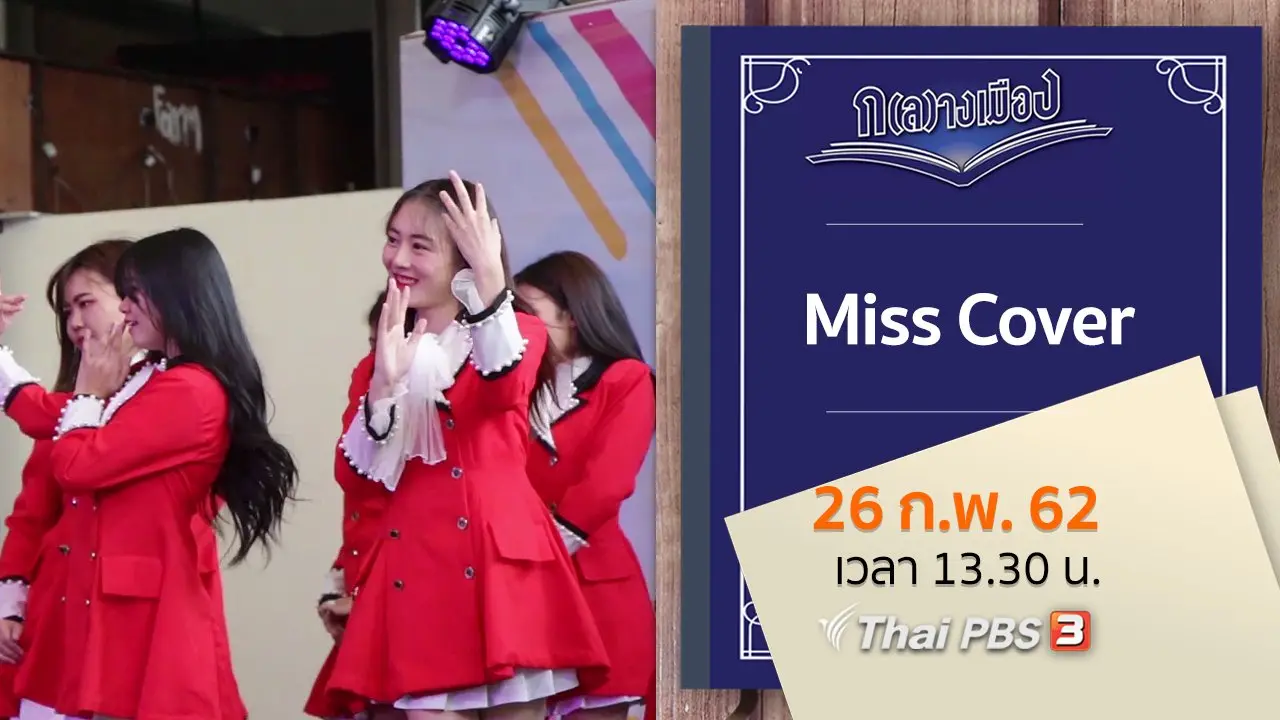 Miss Cover